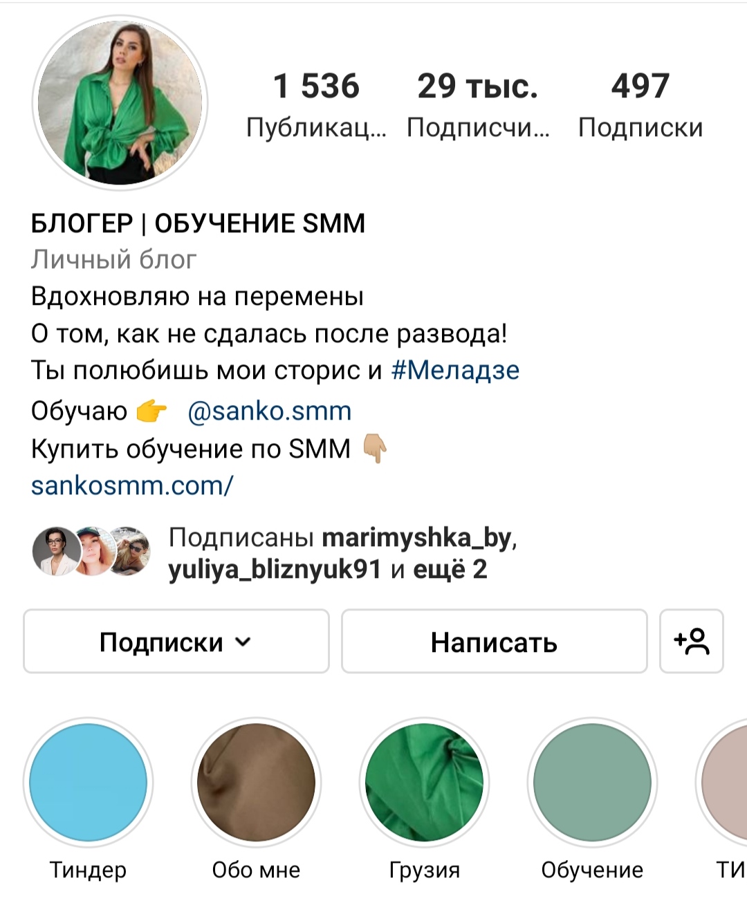 шрифты для профиля в Instagram